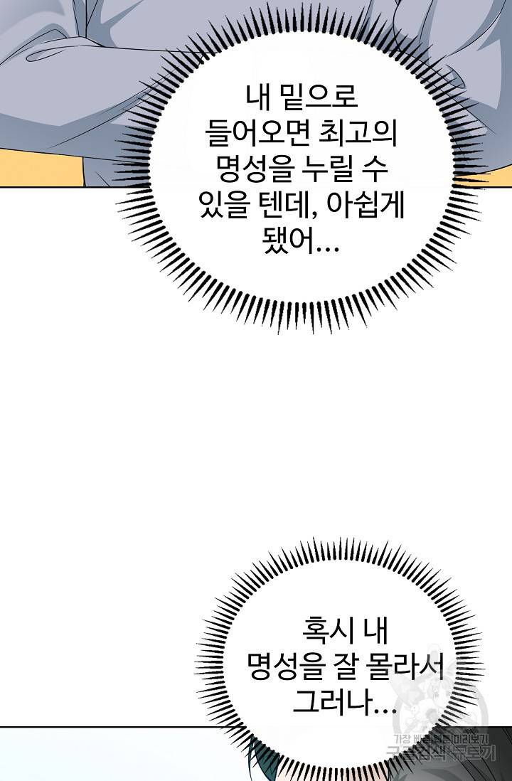 무법신선의 도시강림 55화 33