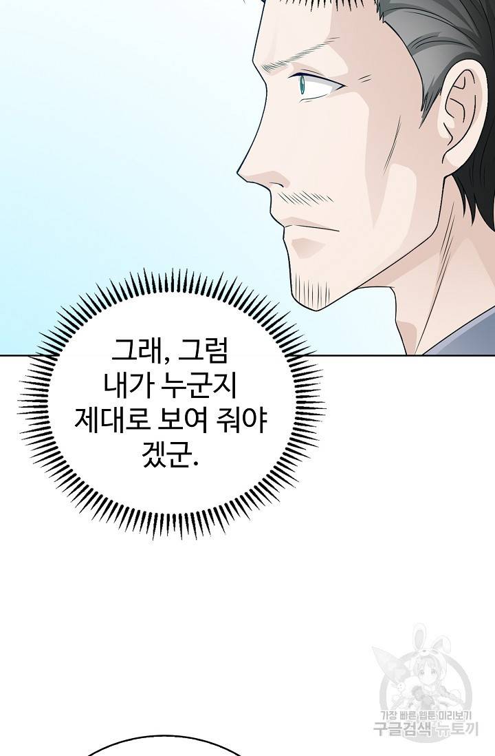 무법신선의 도시강림 55화 34