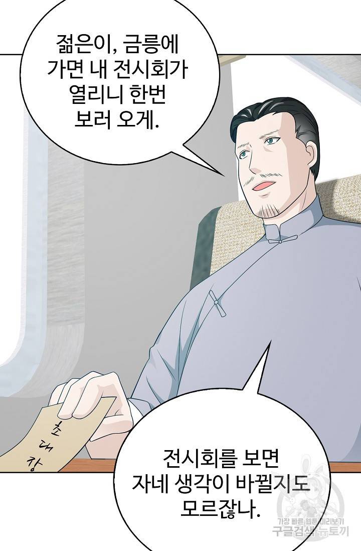 무법신선의 도시강림 55화 35