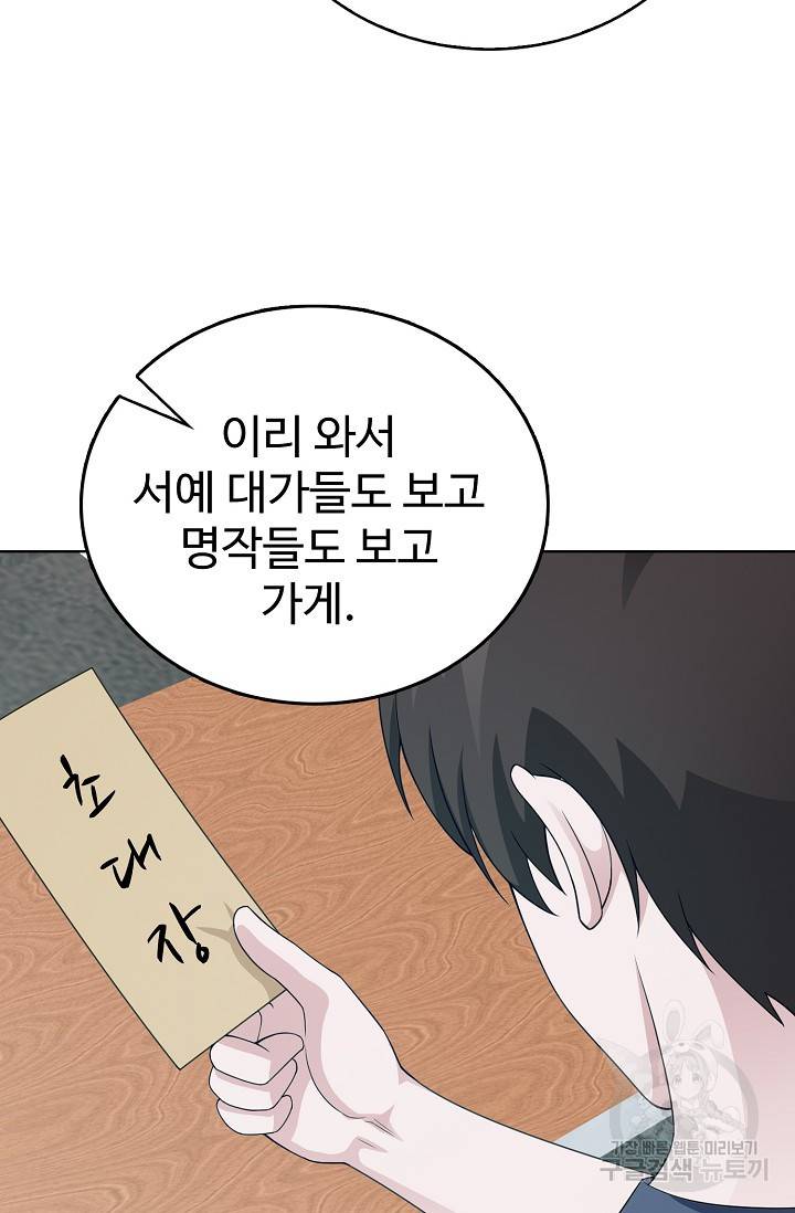 무법신선의 도시강림 55화 36