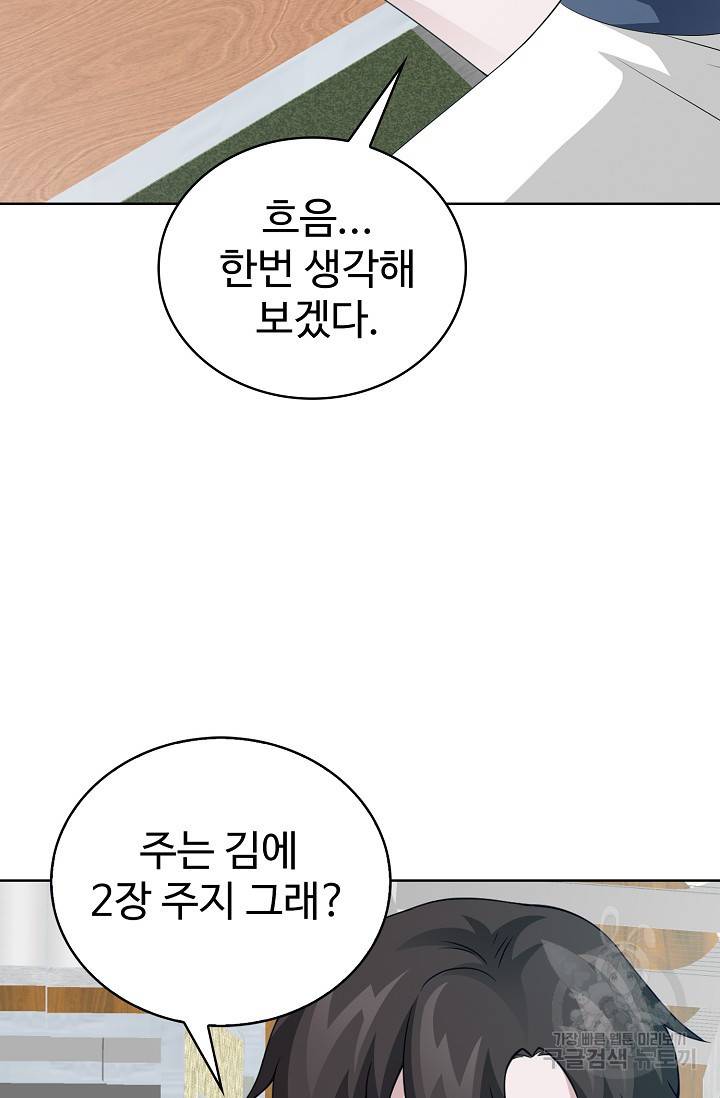 무법신선의 도시강림 55화 37