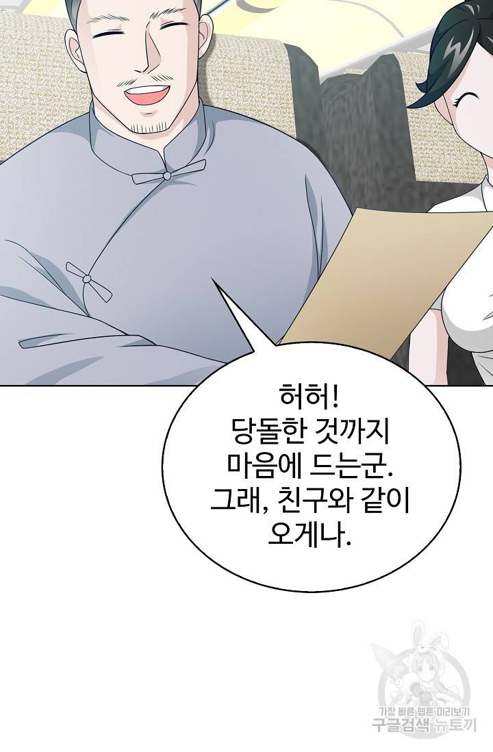 무법신선의 도시강림 55화 39