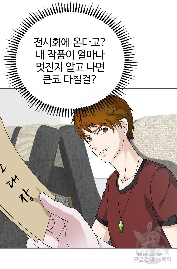 무법신선의 도시강림 55화 40