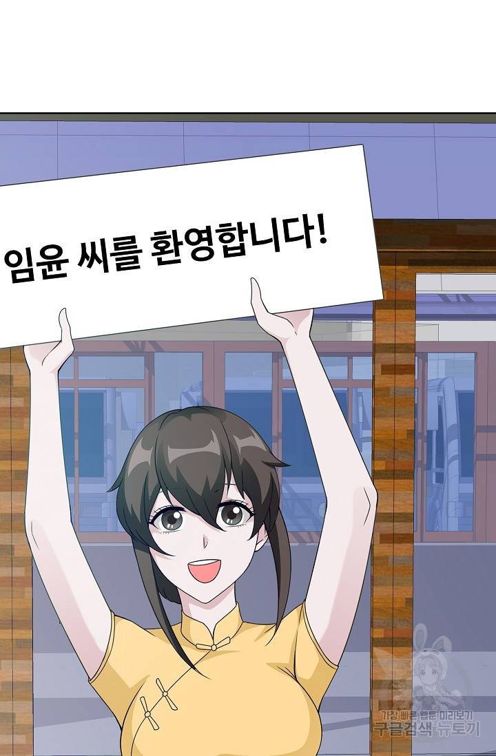 무법신선의 도시강림 55화 43