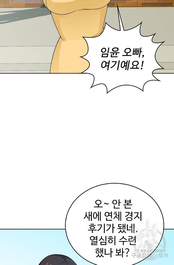 무법신선의 도시강림 55화 44