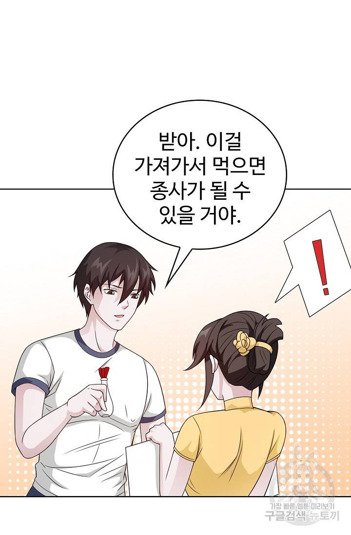 무법신선의 도시강림 55화 47