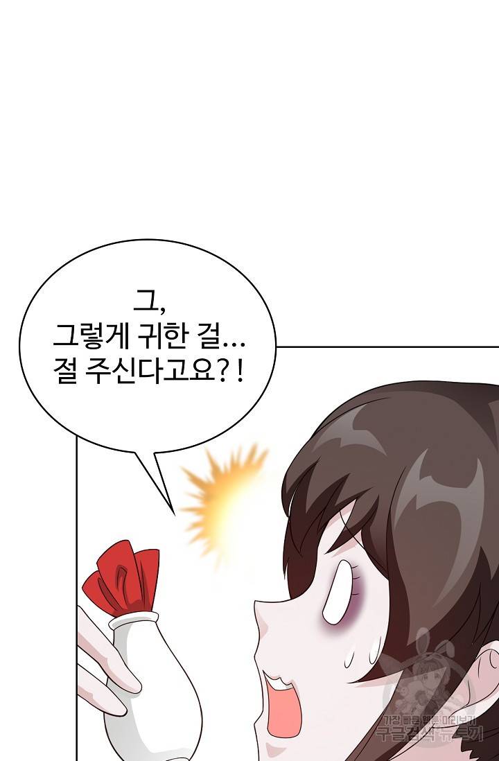무법신선의 도시강림 55화 48