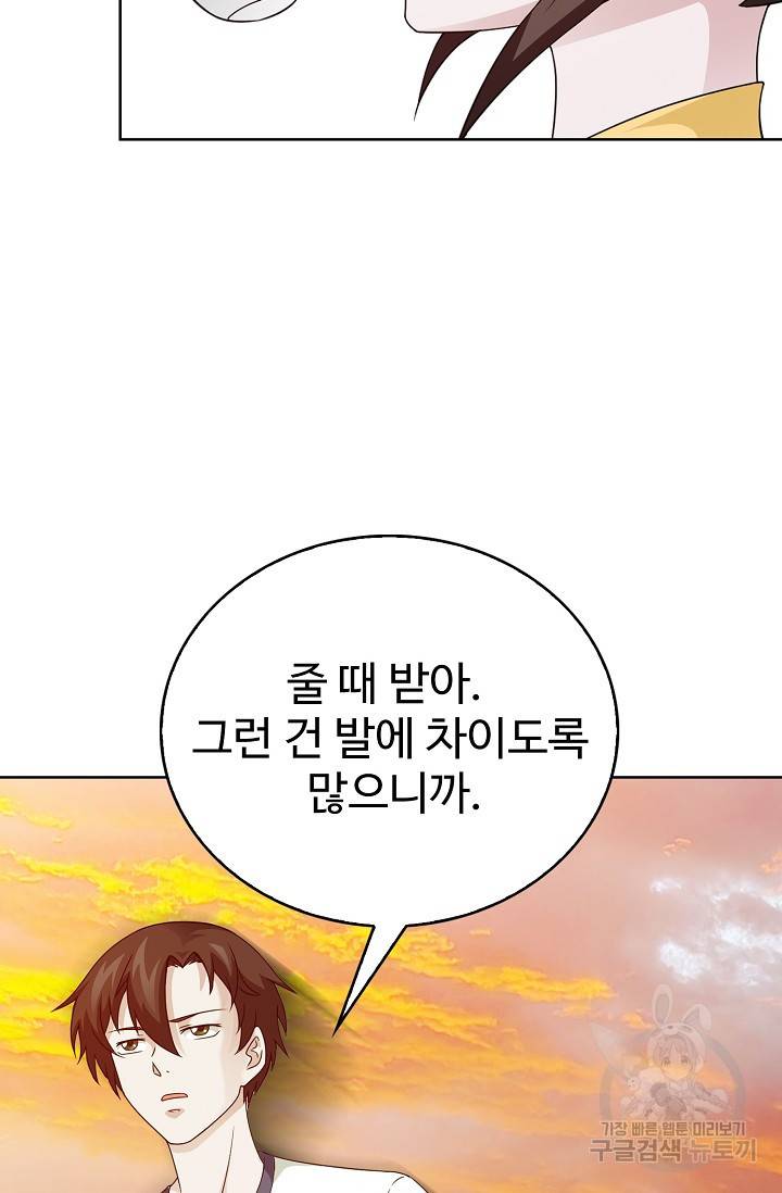 무법신선의 도시강림 55화 49