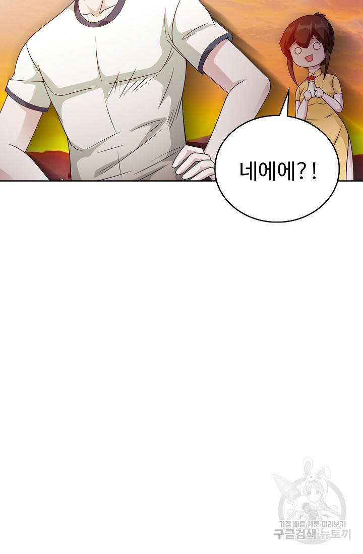 무법신선의 도시강림 55화 50