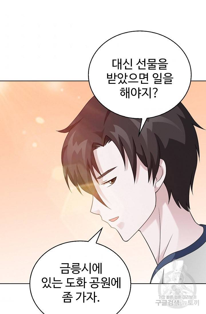 무법신선의 도시강림 55화 51