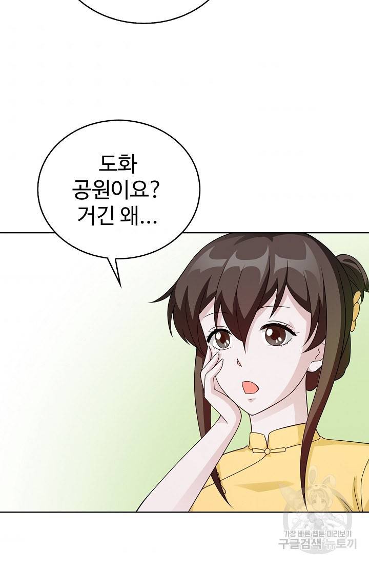 무법신선의 도시강림 55화 52