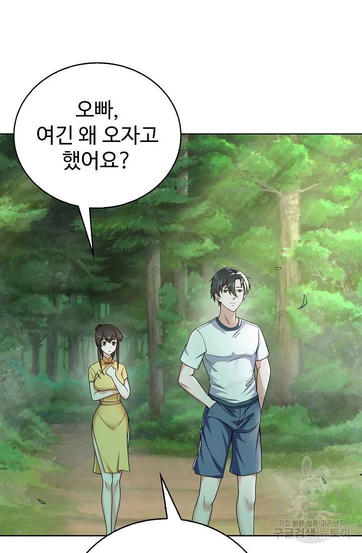 무법신선의 도시강림 55화 54