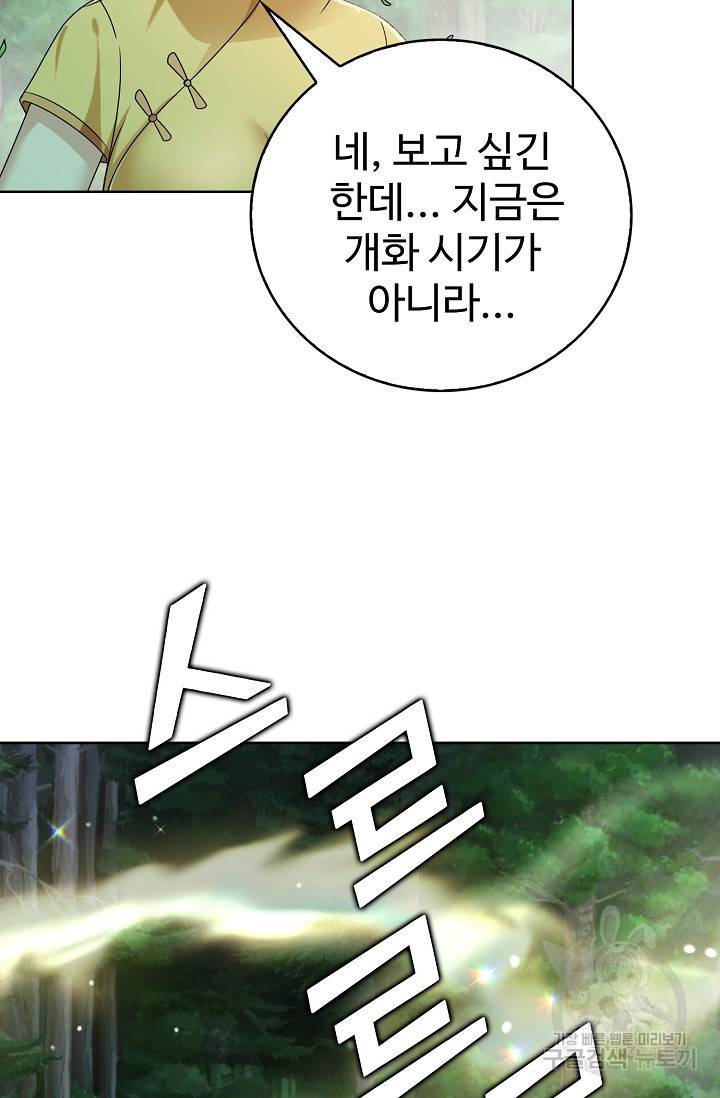 무법신선의 도시강림 55화 57