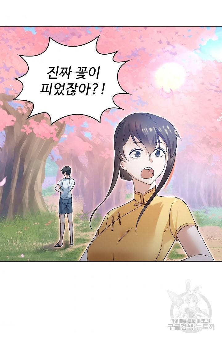 무법신선의 도시강림 55화 61