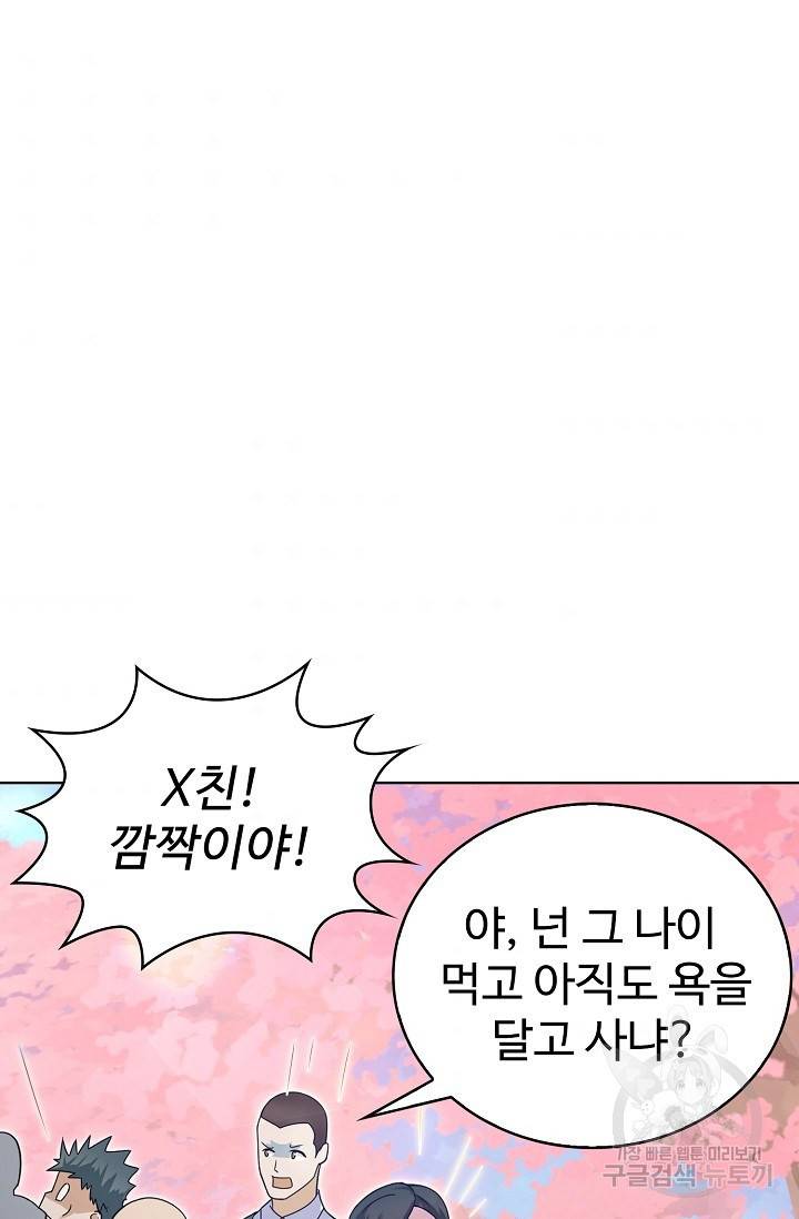 무법신선의 도시강림 55화 62