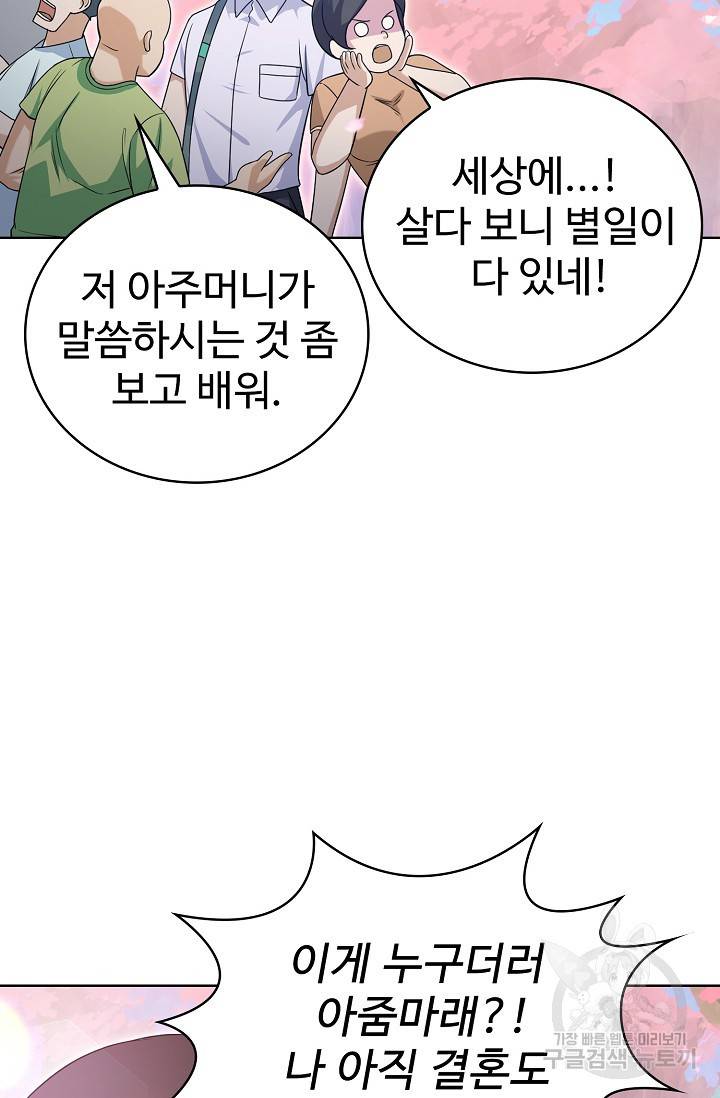 무법신선의 도시강림 55화 63