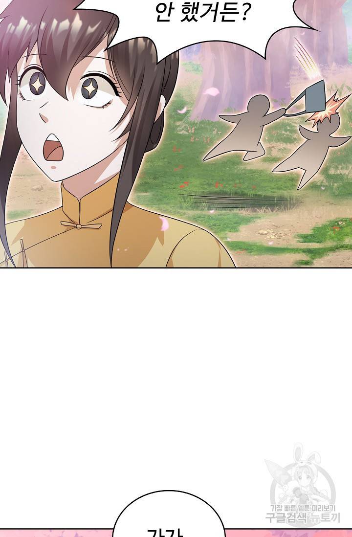 무법신선의 도시강림 55화 64