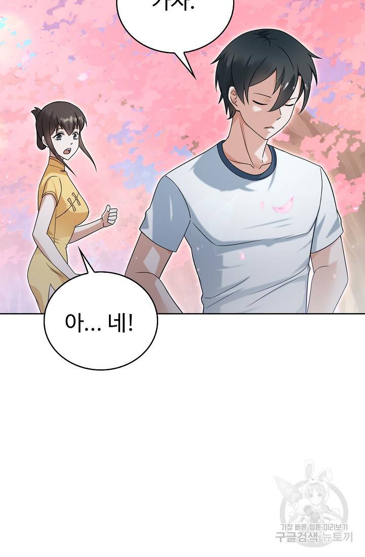 무법신선의 도시강림 55화 65