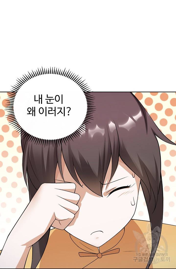 무법신선의 도시강림 55화 70