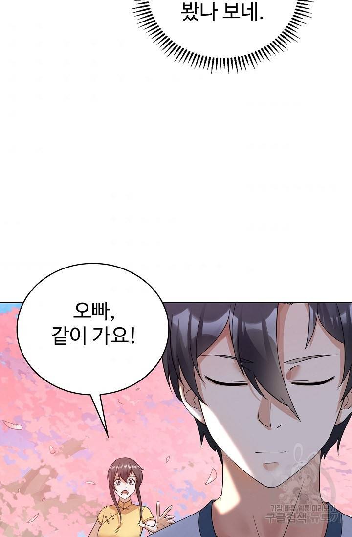 무법신선의 도시강림 55화 72