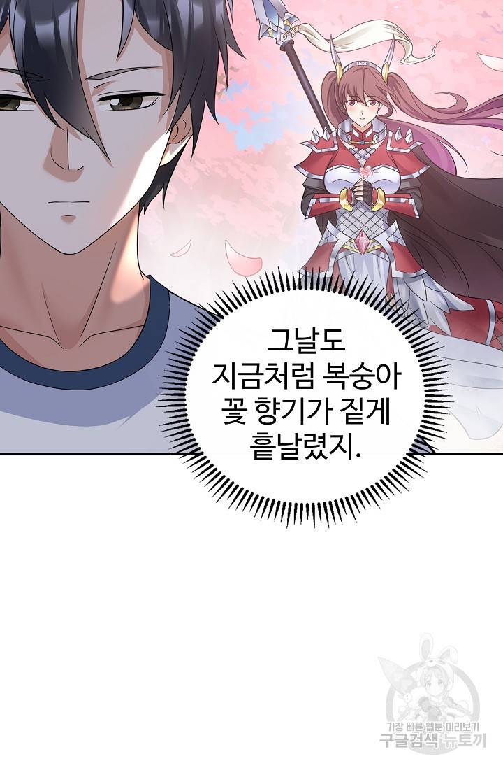 무법신선의 도시강림 55화 74