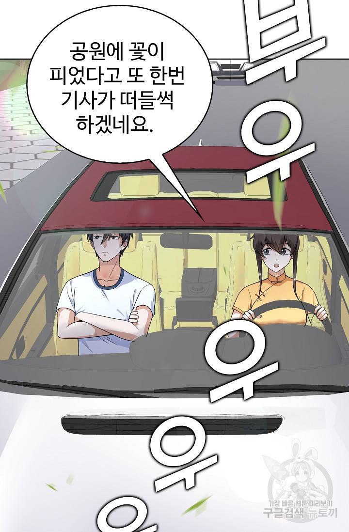 무법신선의 도시강림 55화 76