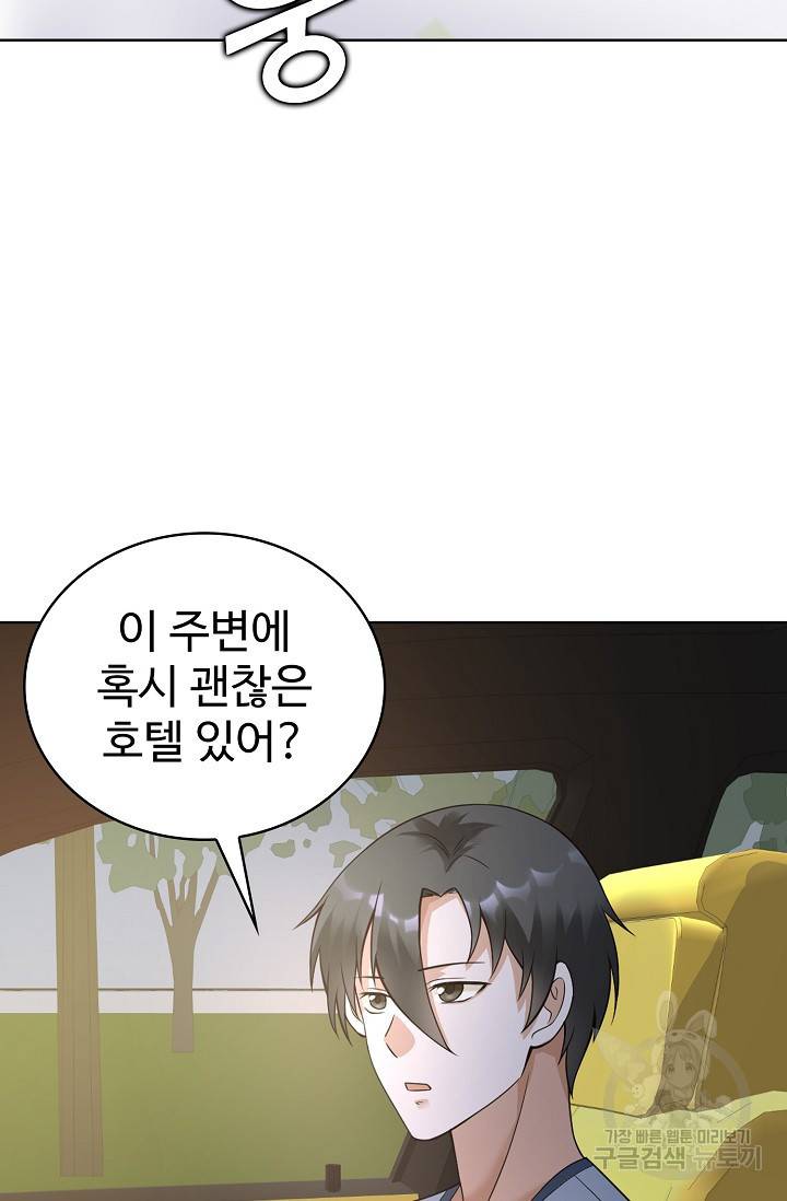 무법신선의 도시강림 55화 77