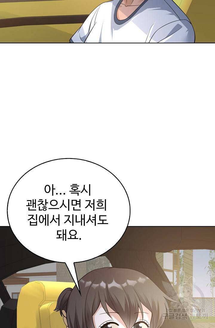 무법신선의 도시강림 55화 78