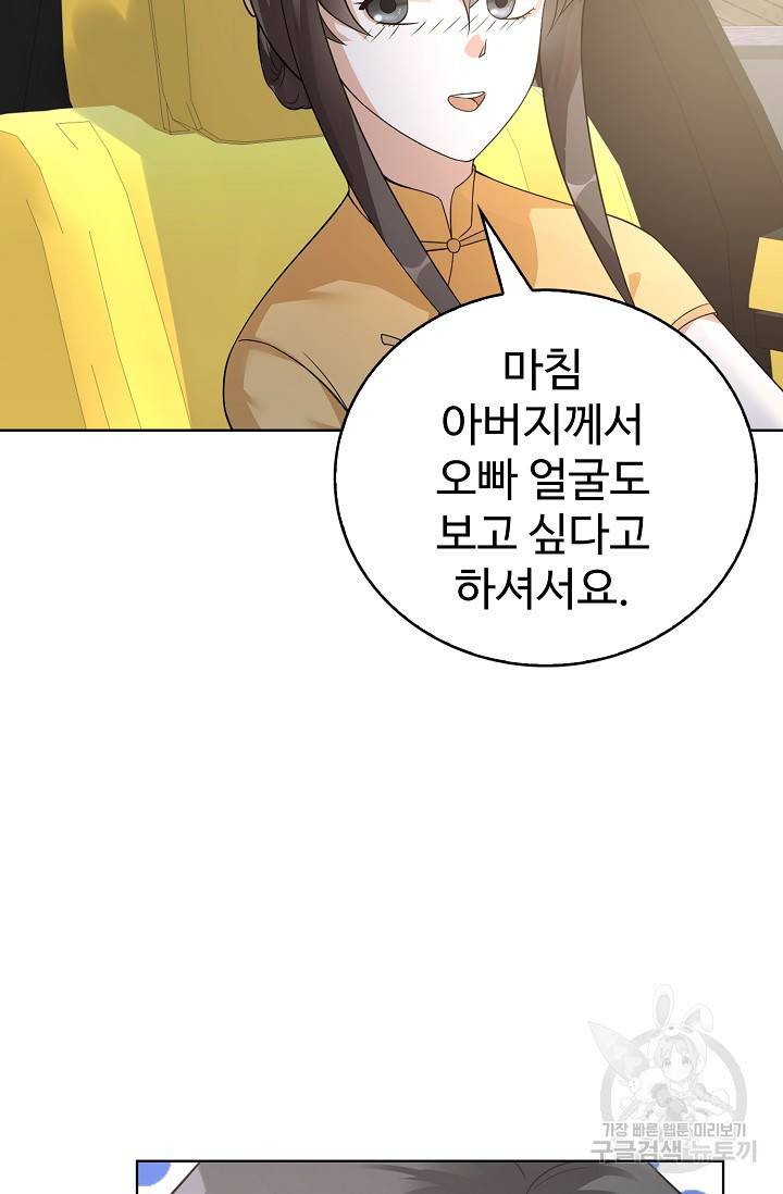 무법신선의 도시강림 55화 79
