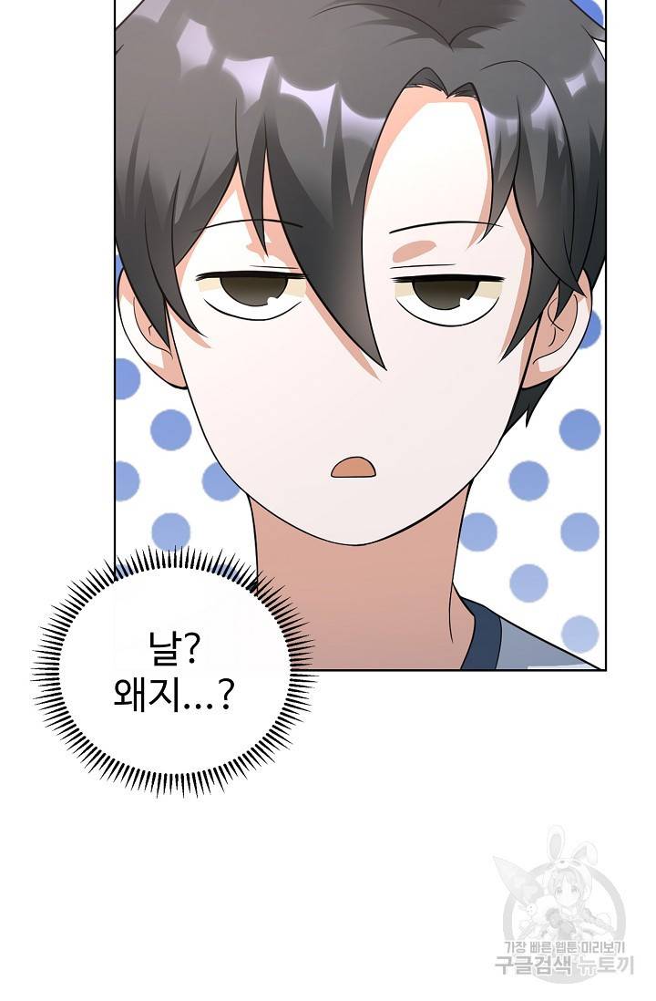 무법신선의 도시강림 55화 80