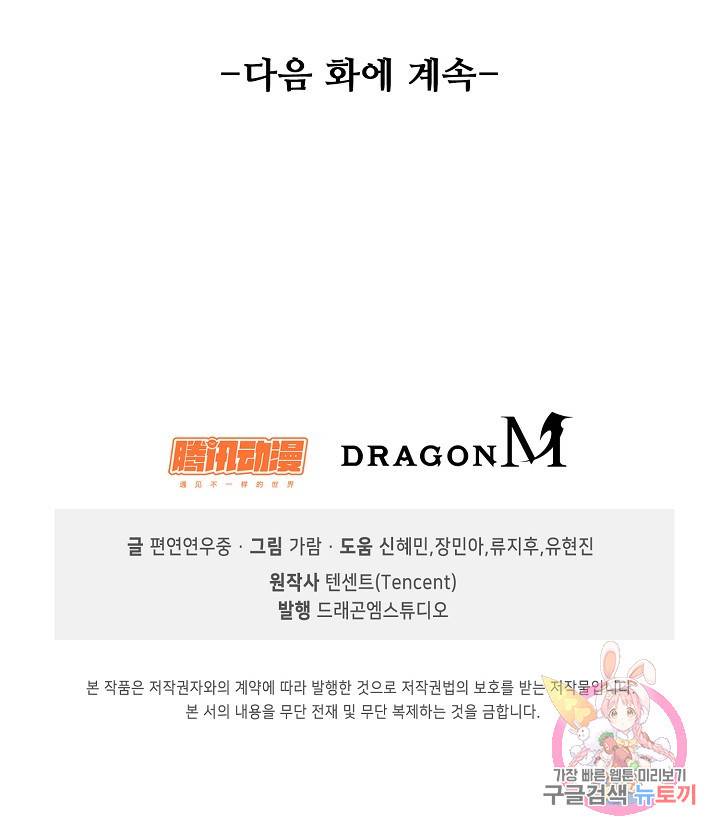무법신선의 도시강림 55화 84