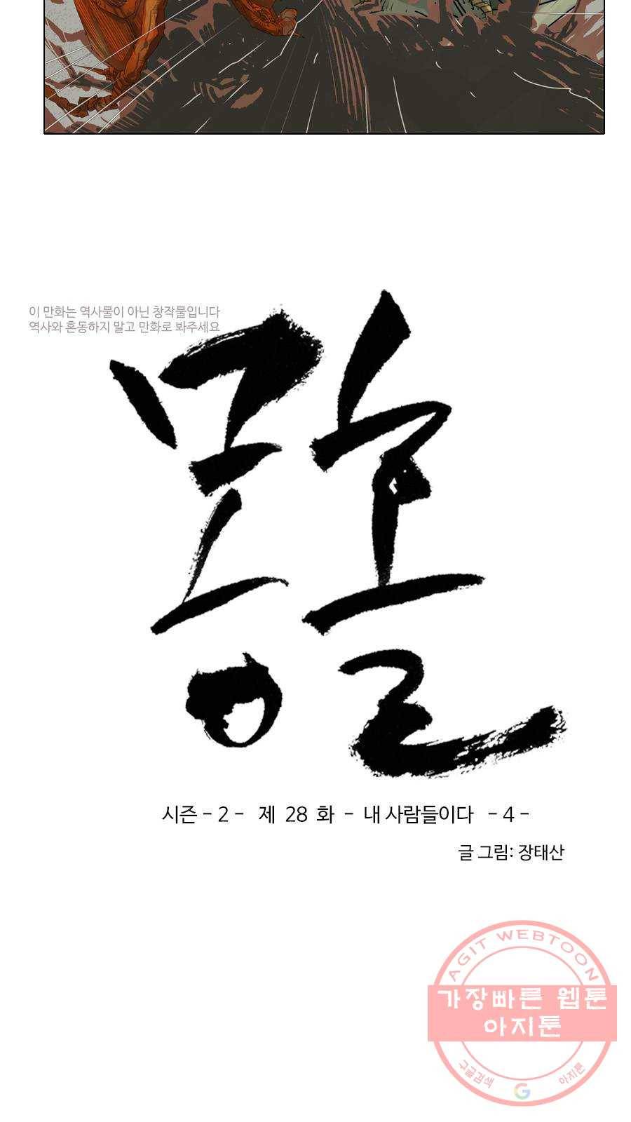 몽홀 시즌2 제 28화 내 사람들이다 - 4 3