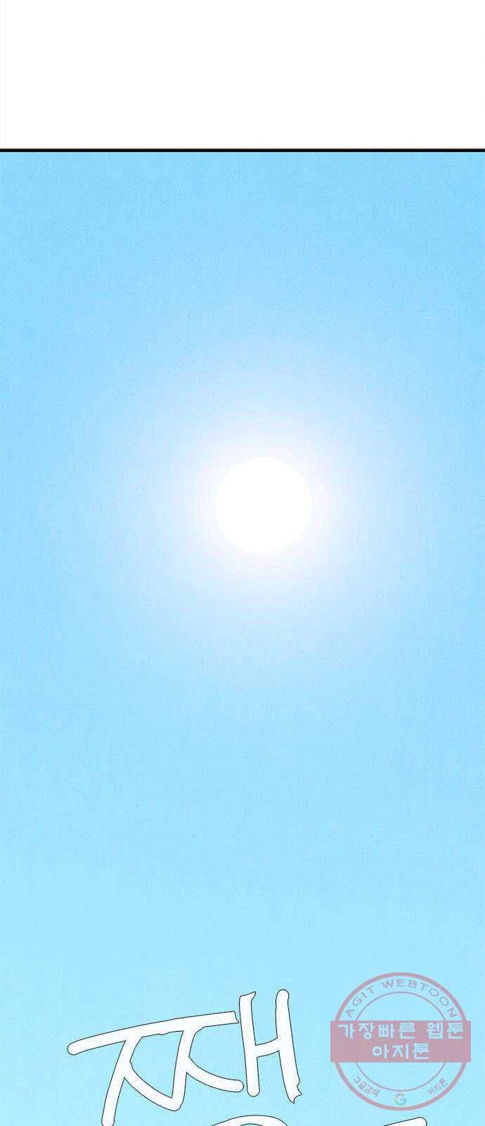 세기말 풋사과 보습학원 65화 1