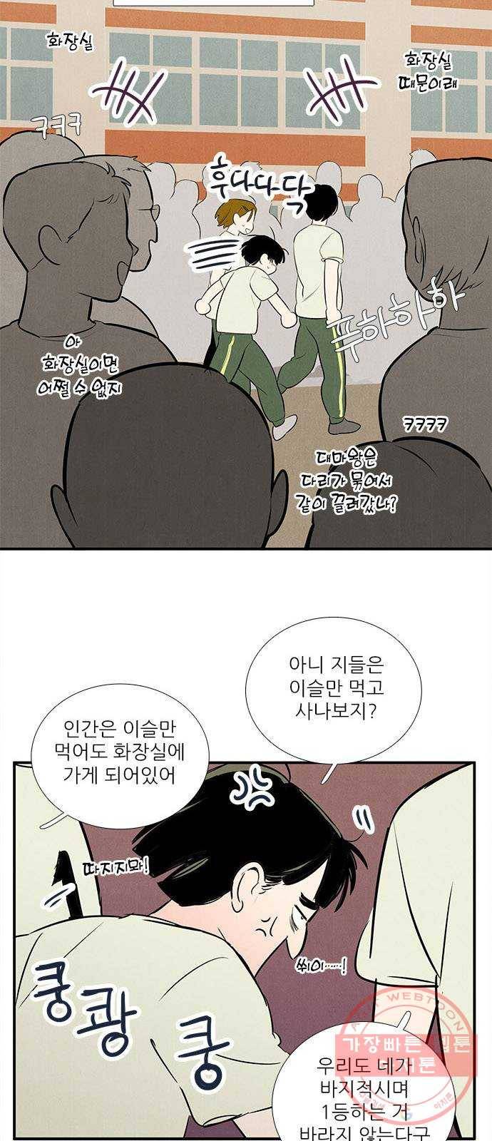 세기말 풋사과 보습학원 65화 5