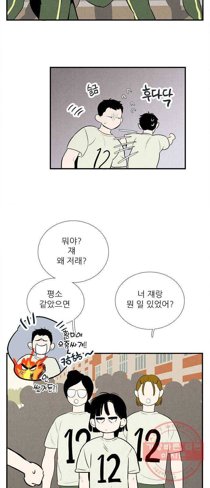 세기말 풋사과 보습학원 65화 7