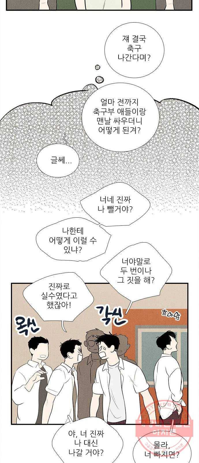 세기말 풋사과 보습학원 65화 8