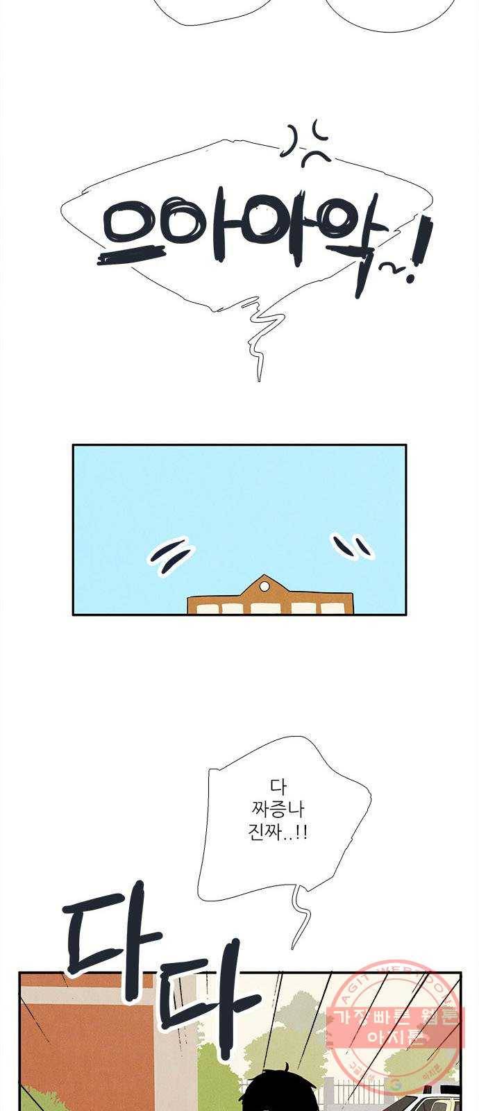 세기말 풋사과 보습학원 65화 9