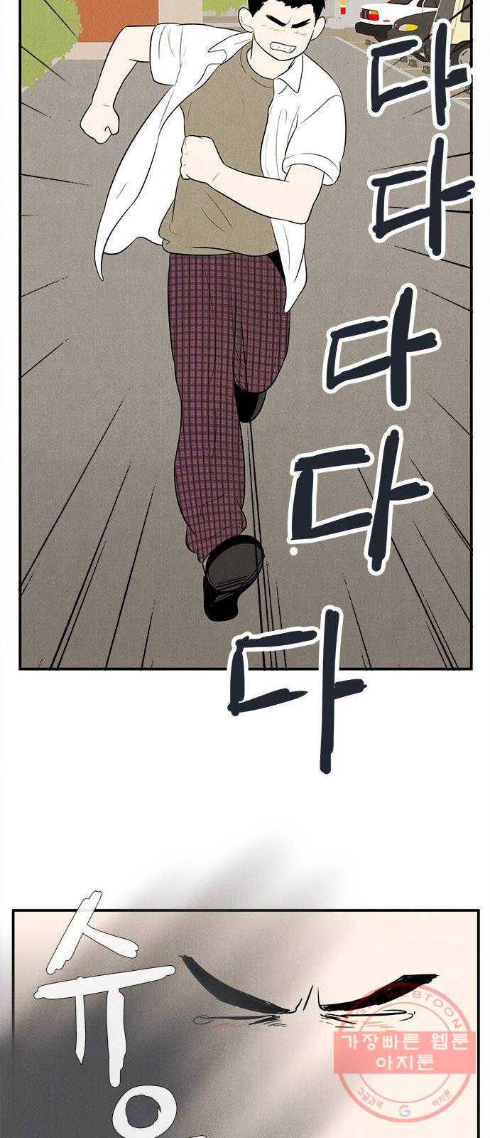 세기말 풋사과 보습학원 65화 10