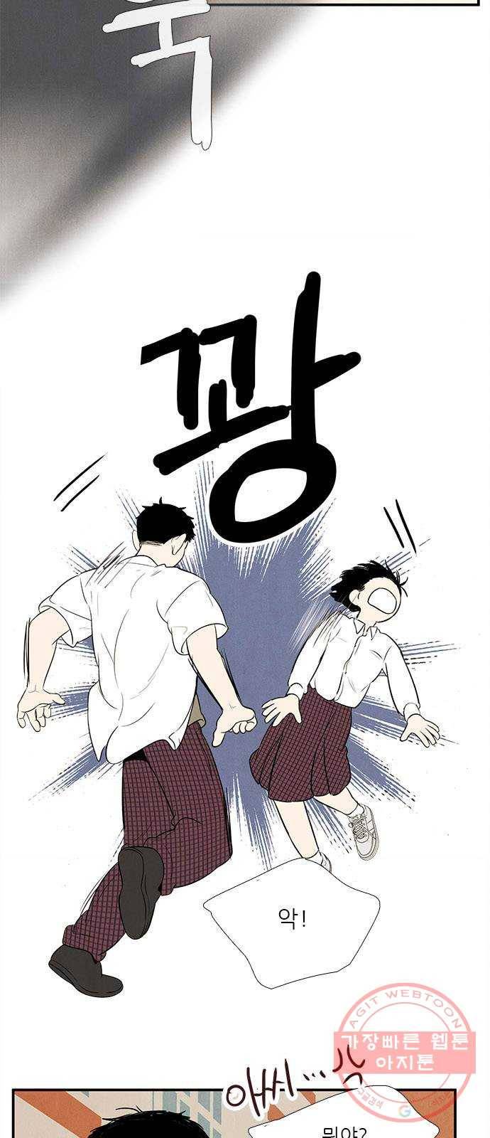 세기말 풋사과 보습학원 65화 11