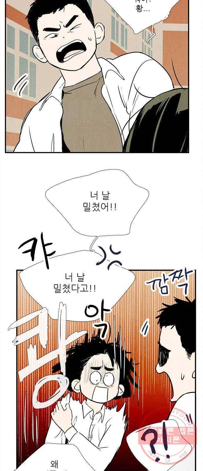 세기말 풋사과 보습학원 65화 12