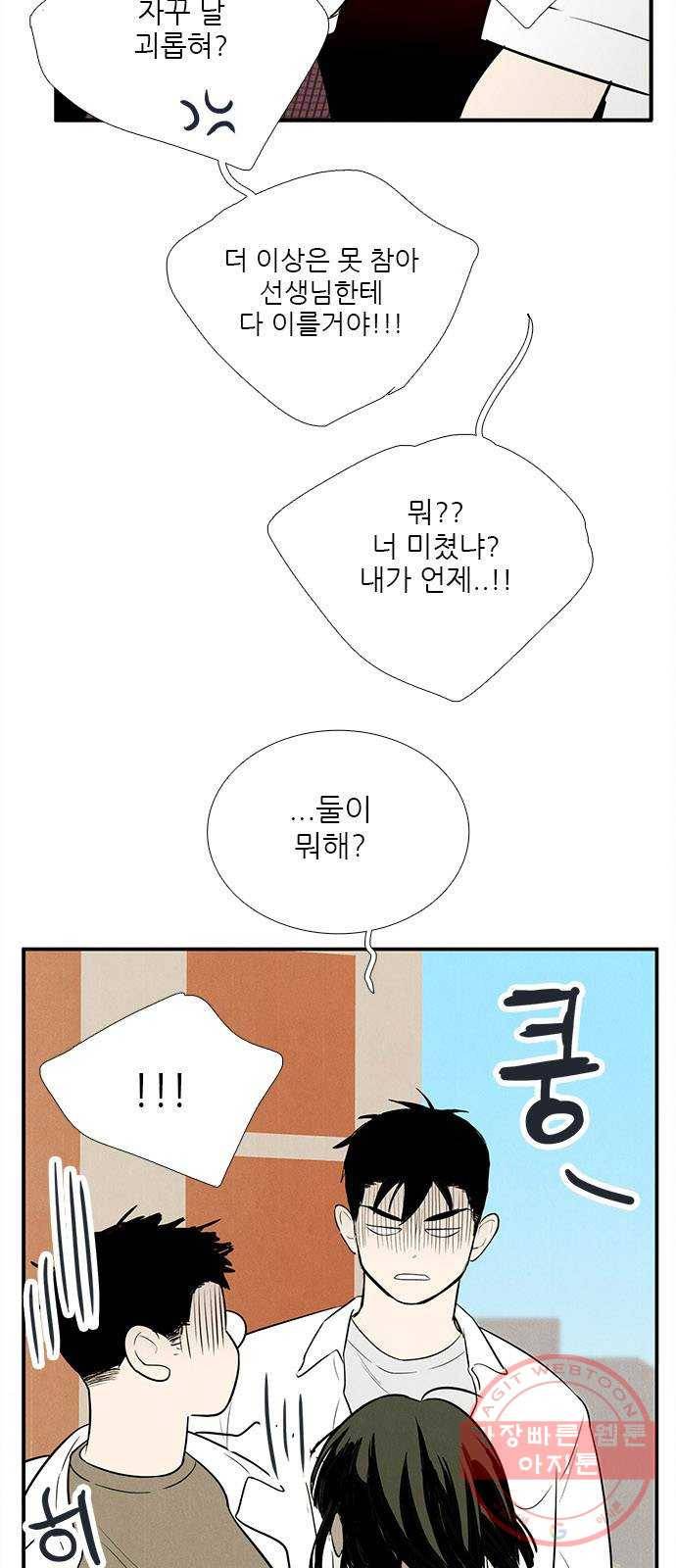 세기말 풋사과 보습학원 65화 13