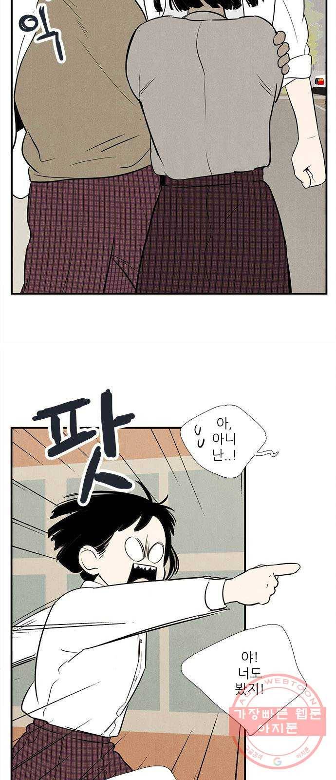 세기말 풋사과 보습학원 65화 14
