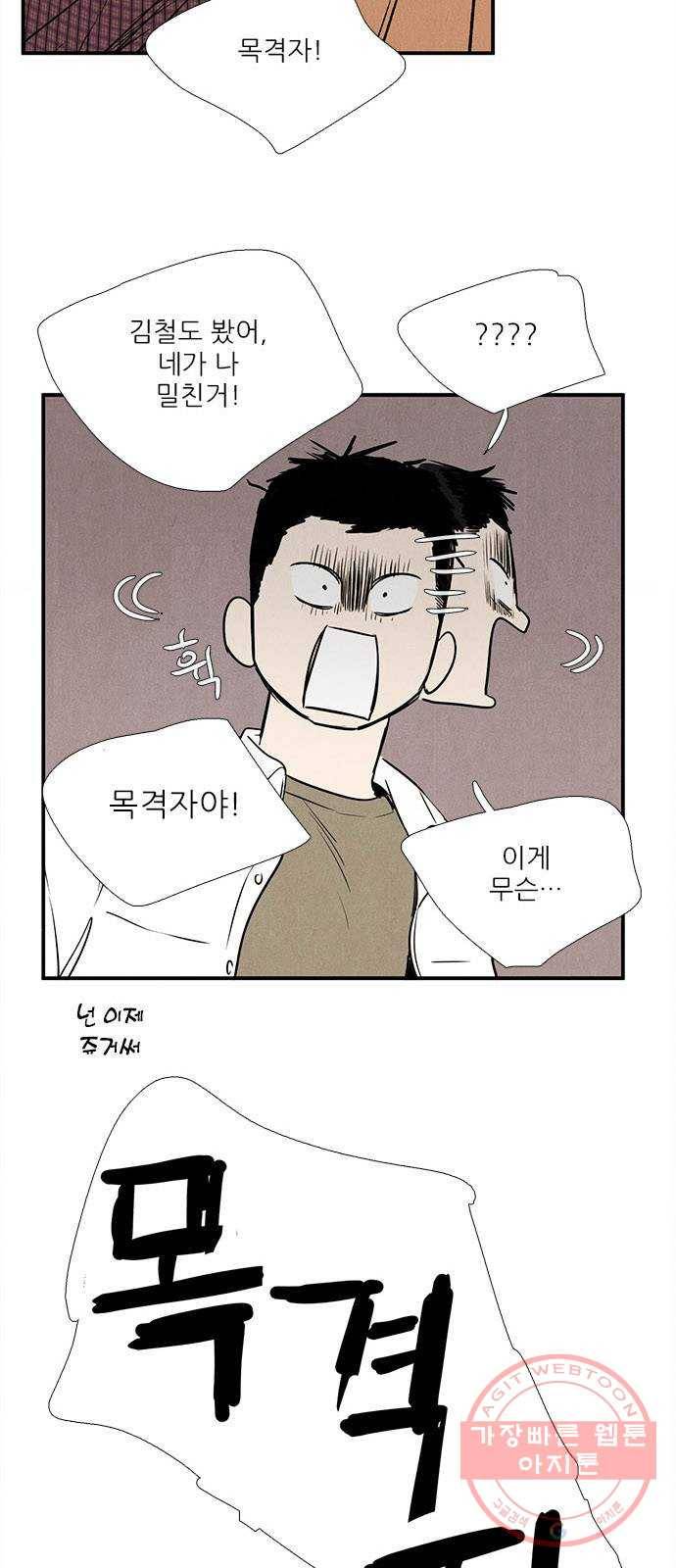 세기말 풋사과 보습학원 65화 15