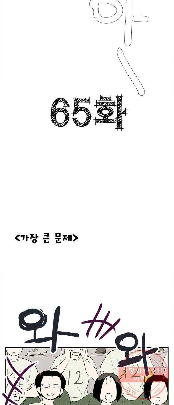 세기말 풋사과 보습학원 65화 18