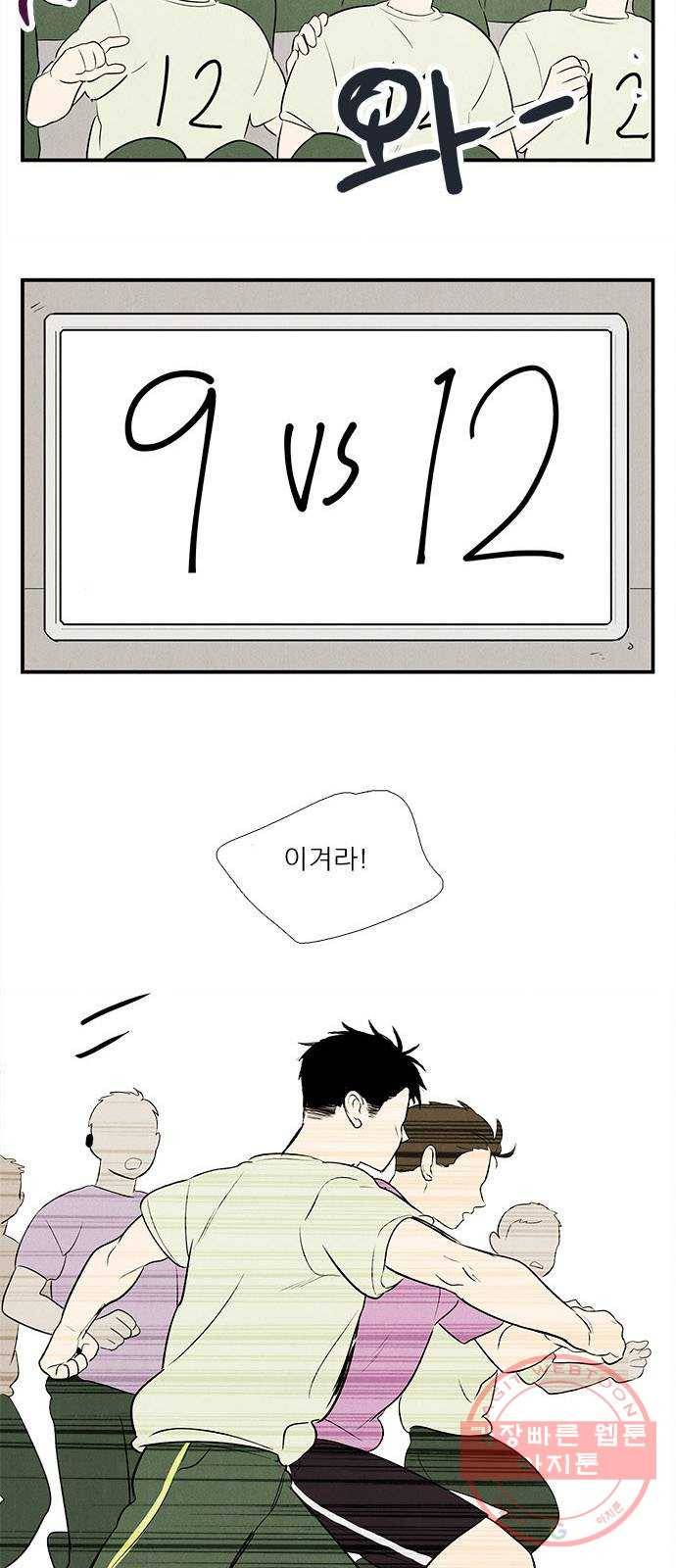 세기말 풋사과 보습학원 65화 19