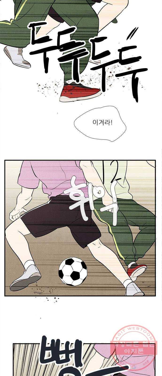 세기말 풋사과 보습학원 65화 20