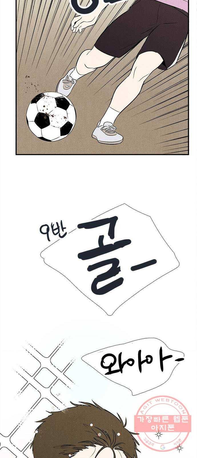 세기말 풋사과 보습학원 65화 21