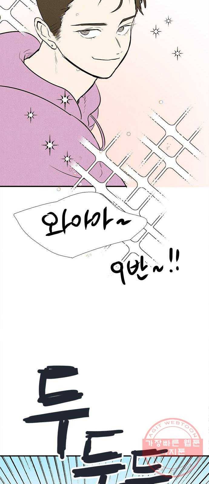 세기말 풋사과 보습학원 65화 22