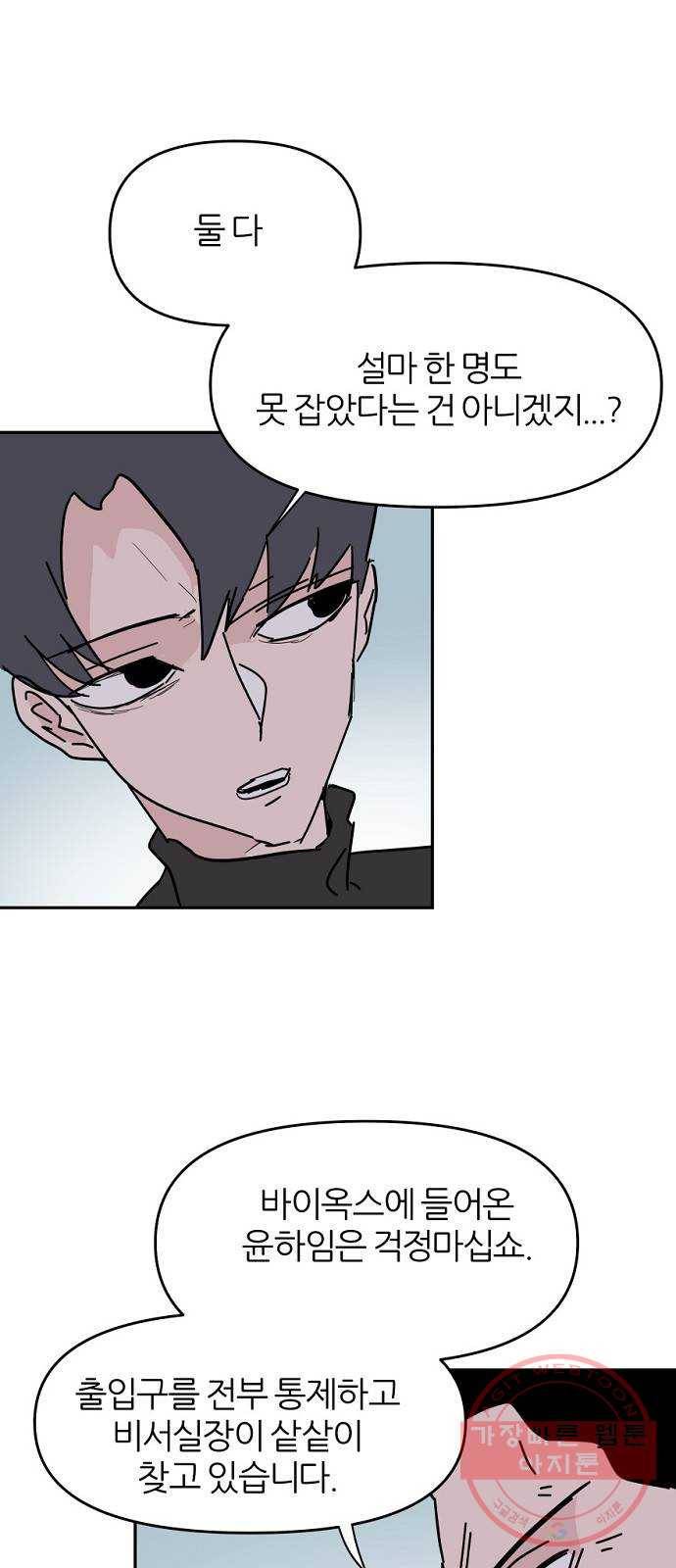 네버엔딩달링 38화 21