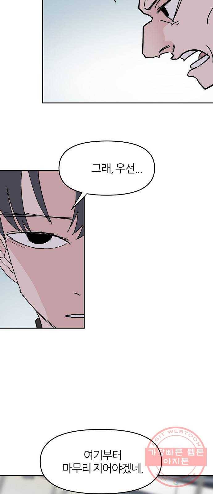 네버엔딩달링 38화 22